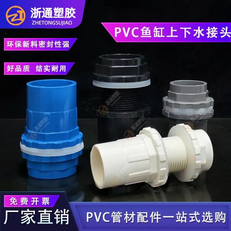 Pvc水槽の直接水槽のジョイントの上下の水はまっすぐに厚くなります。|undefined