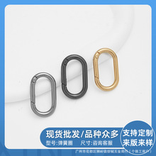 钩扣箱包五金锌合金开口弹簧圈椭圆形旦形0形扣钥匙扣材质行李箱
