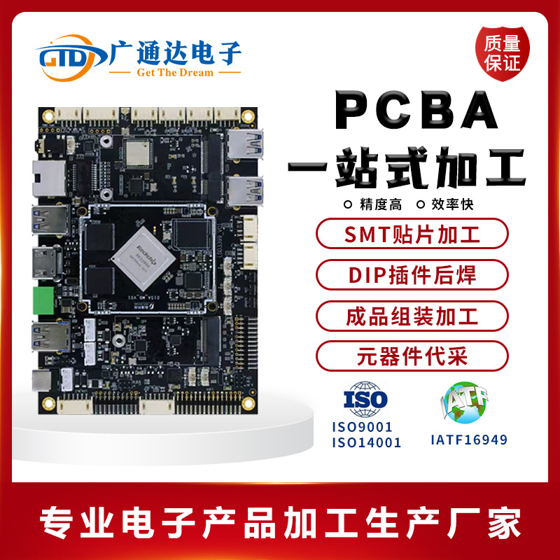 SMT贴片加工PCBA电路板焊接元器件一站式 小批量抄板打样加工