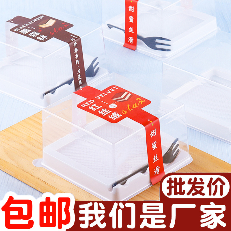 红丝绒蛋糕包装盒黑森林盒子咸奶油正方形西点四寸透明吸塑打包盒