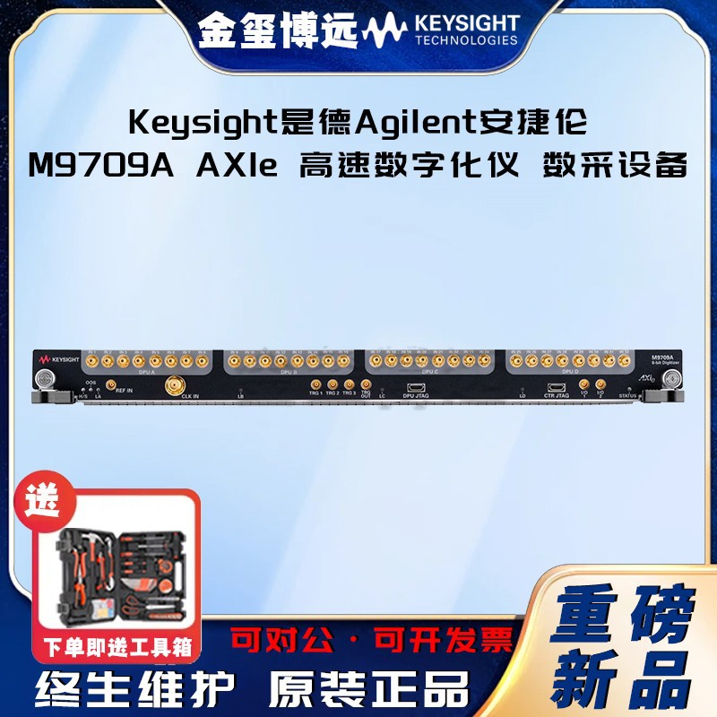 是德Keysight安捷伦Agilen M9709A AXIe 高速数字化仪数采设备