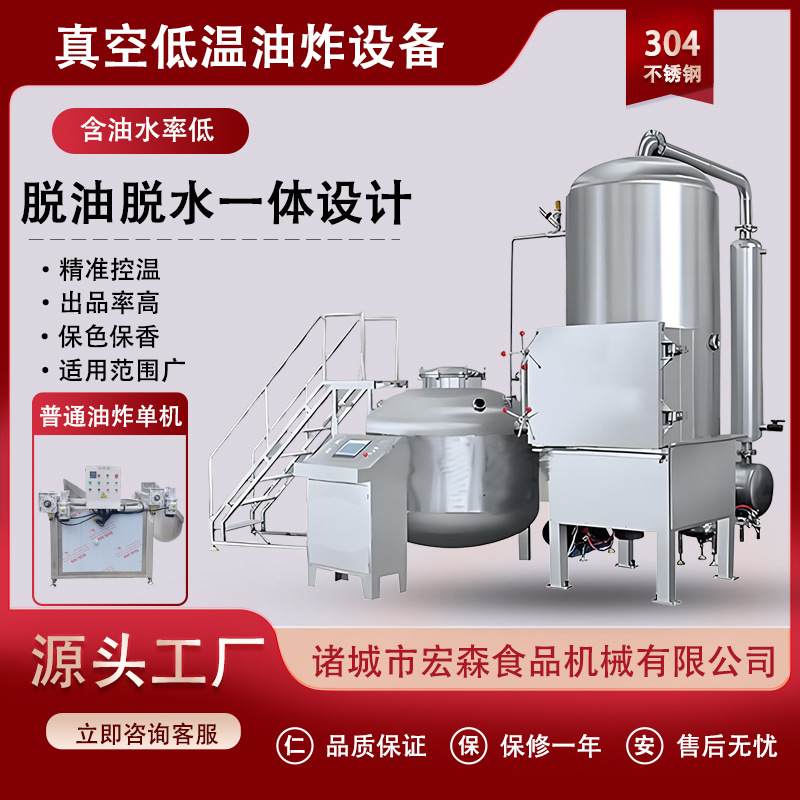 全自动真空低温油炸机秋葵萝卜香菇脆真空油炸机果蔬脆片加工设备