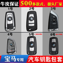 适用于宝马12 3 5系118 320li 525li X5 X4 X6 X1 218i钥匙包