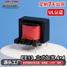 EE13立式加宽4+4高频变压器1.5W-5W驱动电源机器设备12V-29V变压