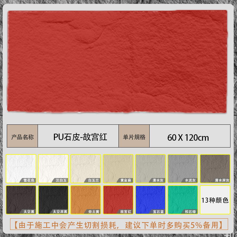 Istana kulit batu PU 600 merah * 1200