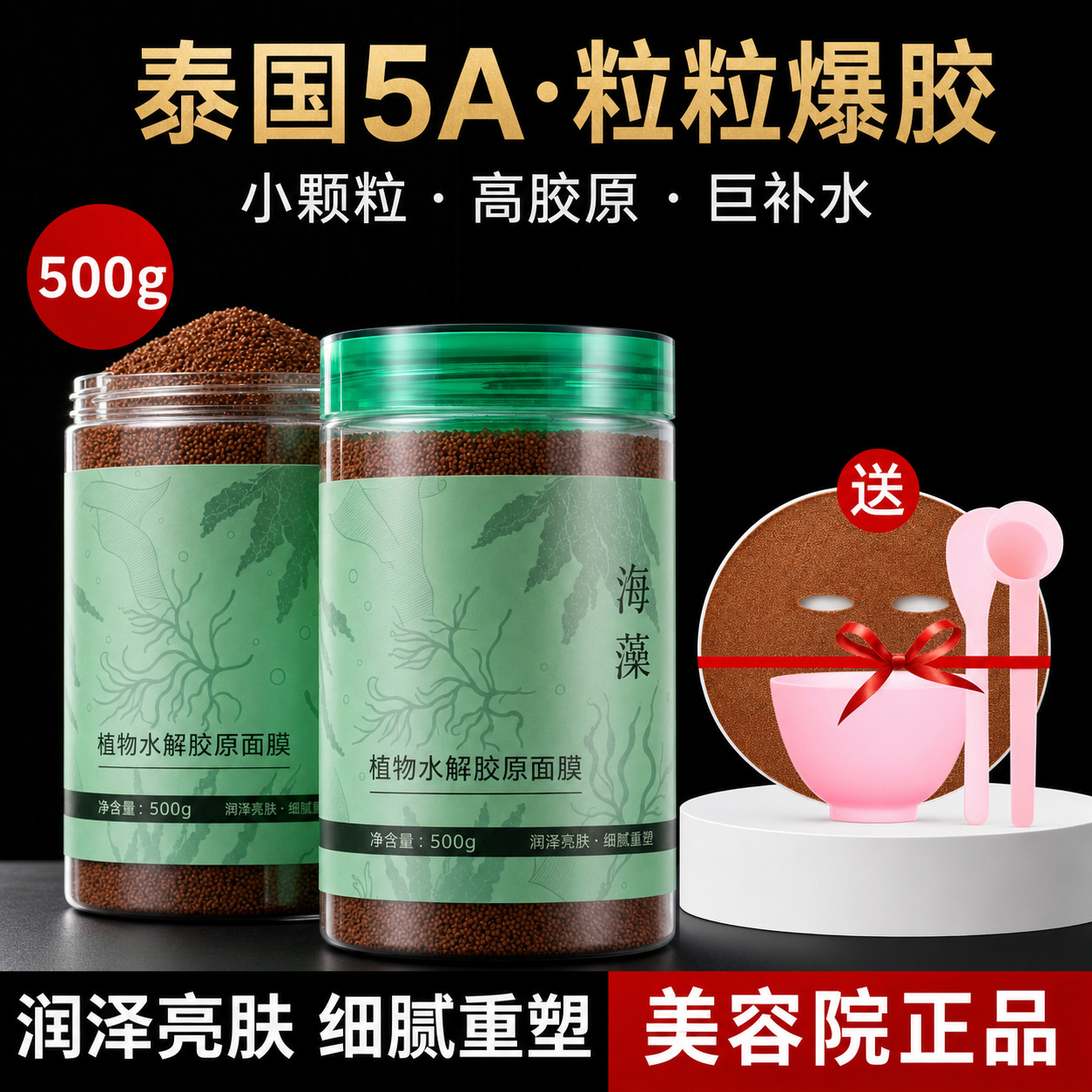 Thailand's 5A Grade Small Particle Seaweed Mask, Whitening, Hydrating and Moisturizing Natural Skin Care Products, Wholesale for Beauty Salons