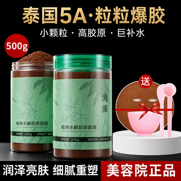Thailand's 5A Grade Small Particle Seaweed Mask, Whitening, Hydrating and Moisturizing Natural Skin Care Products, Wholesale for Beauty Salons