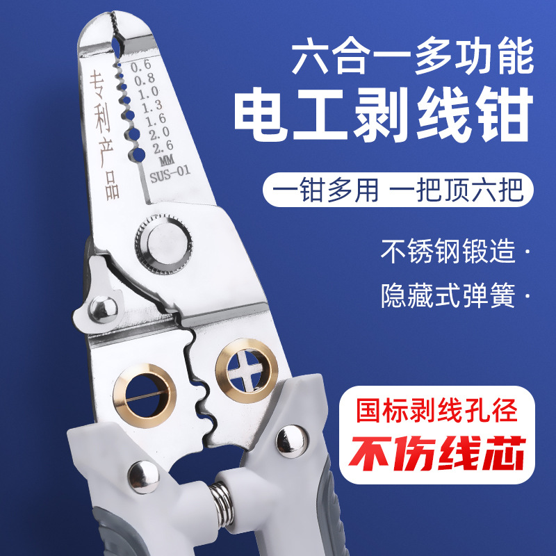 多功能剥线钳电工两芯分线器剥皮钳子压线铬钒合金钢绕线钳剪线