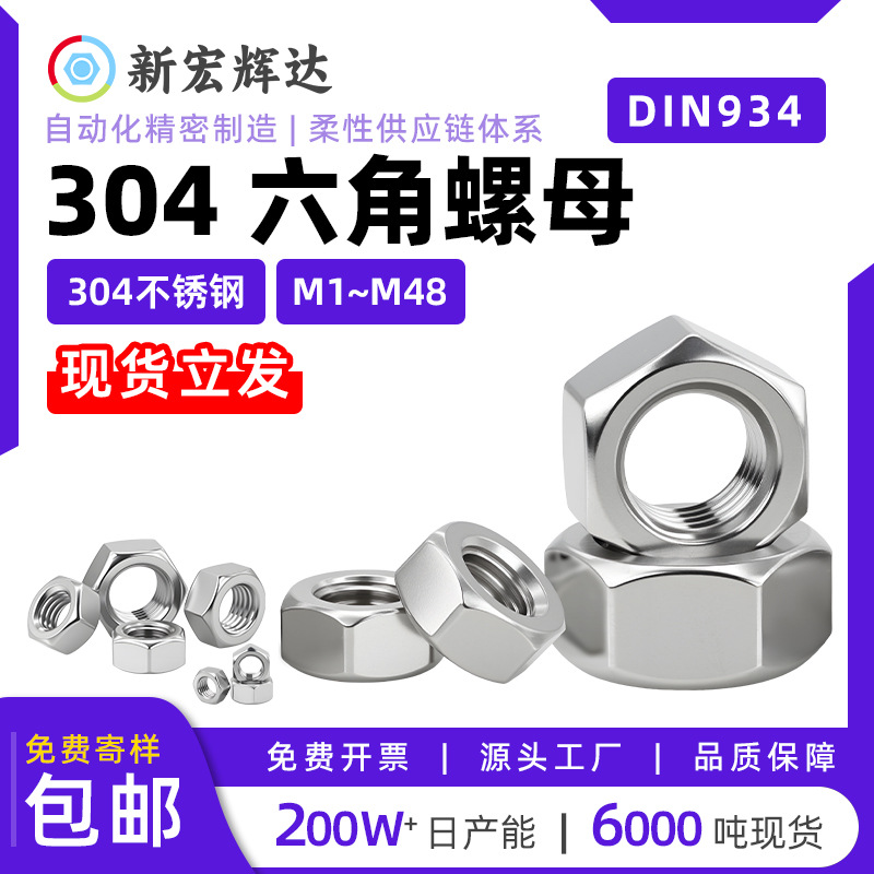 不锈钢304六角螺母外六角螺帽精密螺母m1m1.2m1.4m2m3m5m6m42m48