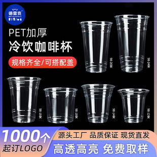 Customized 98 Caliber 400ml Disposable Iced American Coffee Cup Cold Drink Cup Pet Cup Milk Tea Cup Takeaway Cup Thickeneded