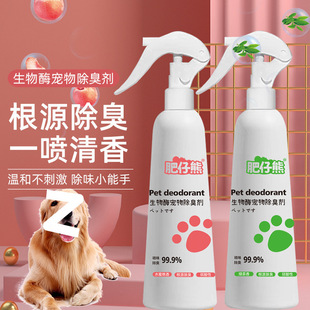 Pet Deodorant Indoor Dog Cat Hamster Disinfection Urine Odor Removal Feces Deodorization Sterilization Fragrance Product Cross-Border