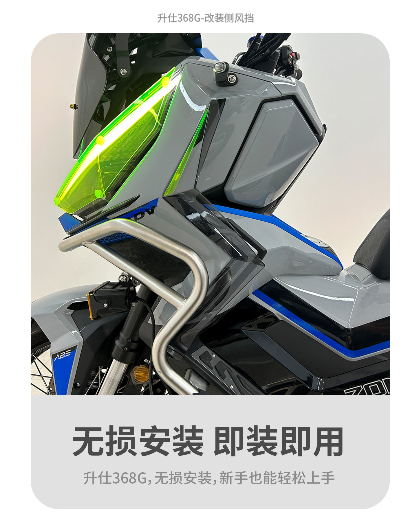 Suitable for the modification of the Lingshi 368G side wind deflector, leg wind shield, leg protector, body aerodynamic spoiler, side wind deflector accessories