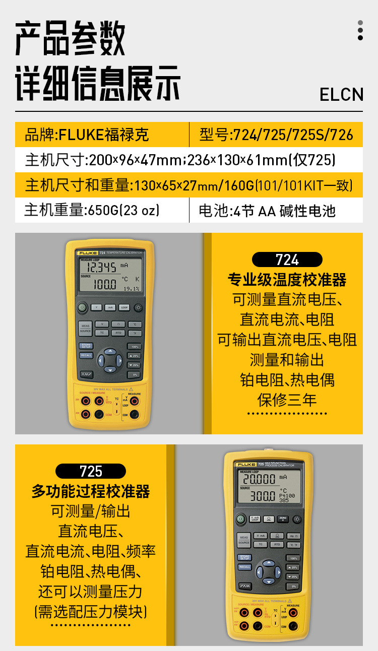 多功能标准仪FLUKE725S福禄克信号发生器F726多功能过程校准仪表