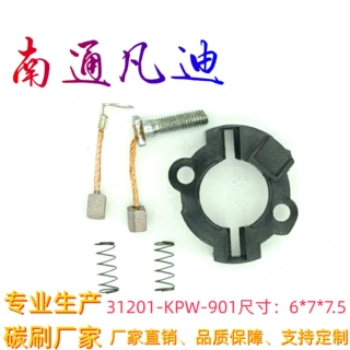 碳刷31201-KPW-901摩托车起动机碳刷架汽车起动机碳刷架
