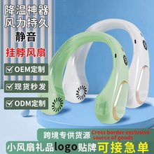 跨境风扇新款户外USB家用充电便携式无叶数显挂脖小风扇外贸制冷