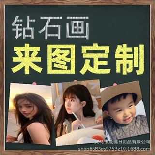 跨镜钻石画.私人订制.风景.人物.动物儿童卡通DIY装饰画批发代发