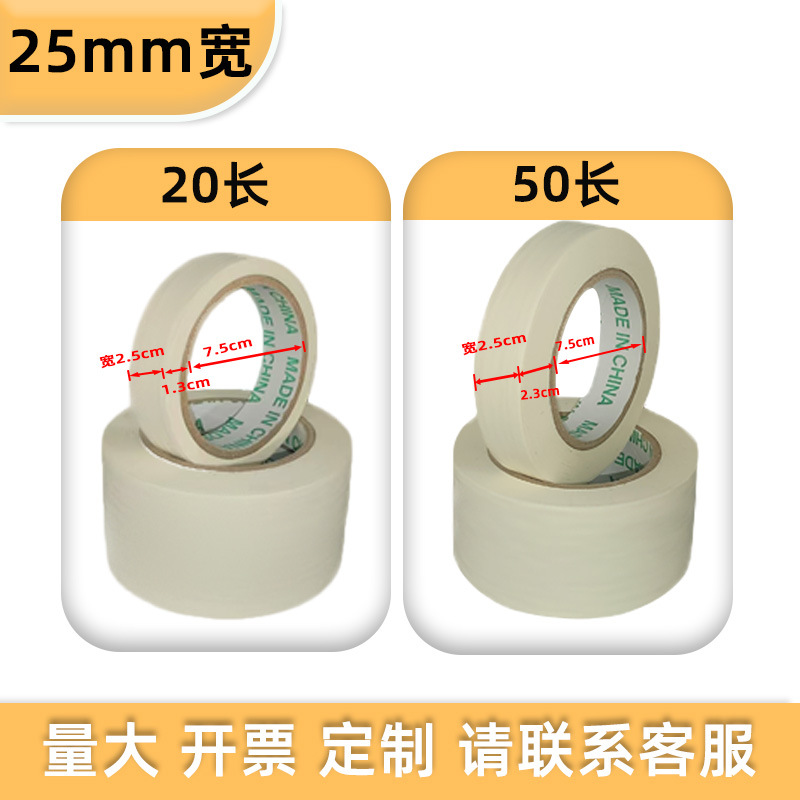 Малярный скотч Yongmai средняя вязкость 2.5см x 50м