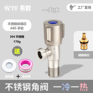 Xiao Stainless Steel Triangle Valve Water Heater 304 Stainless Steel Three-Wheel Toilet Angle Valve Water Heater 4 Points One Outlet