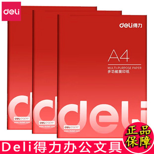 Deli A4 paper 70g copy paper single pack student performance straw paper 80g A3 double-sided printing paper 100 sheets of draft paper