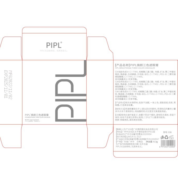 PIPL三色コンシーラーカバーシミニキビ跡そばかす顔面涙溝黒目輪ステルス毛穴修飾p036|undefined