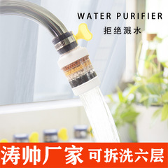 Faucet filter wholesale kitchen household water purifier anti-splash shower artifact six-layer Taoshuai universal filter
