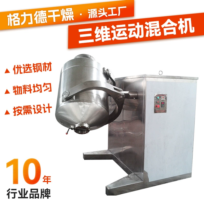 Резиновая добавка Трехмерный смеситель пищевой порошок смеситель сухой порошковый гранулятор небольшой трехмерный спортивный смеситель