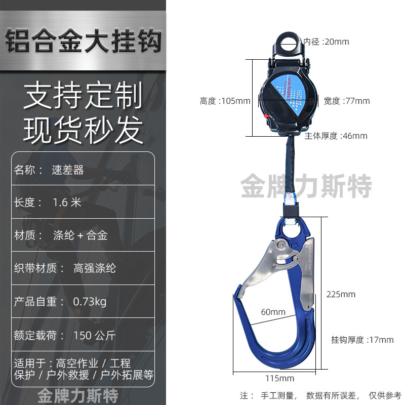 Dispositivo anti-caída para cinturón de seguridad Dispositivo anti-caída de cinturón de 1,6 m Dispositivo anti-caída de alta altitud al aire libre Dispositivo anti-caída de cinturón de 1,6 m