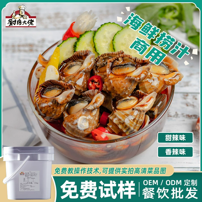 Кейтеринг на заказ соус небольшой соус из морепродуктов коммерческий бочка острый пьяный Краб щипцы приправа обработка холодный соус оптом