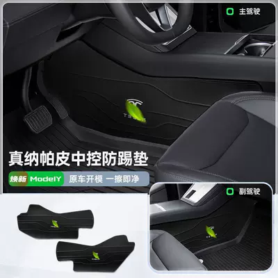 improved center console kick mats for | Chair back anti-kick pad - without-logo-tesla-y-black-model-pin-type