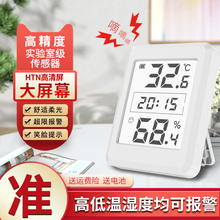高低温报警电子温度计家用室内高精度背光温湿度检测仪干湿器工业