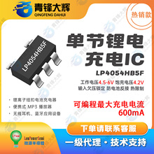 ΢ԴLP4054HB5F ι늳IC 늉4.5-6V 늉4.2V