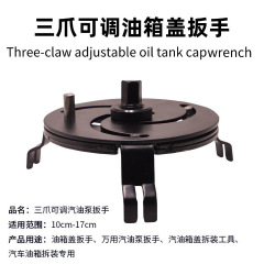 調整可能なガソリンポンプカバー取り外し車の燃料タンクキャップ取り外しと取り付けツールディスク三本爪燃料タンクキャップレンチ