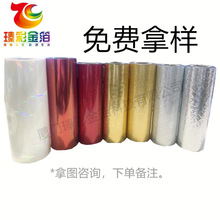 爆品瑧彩烫金膜 烫金纸电化铝皮革烫布植绒布pu软胶【免费拿样E18