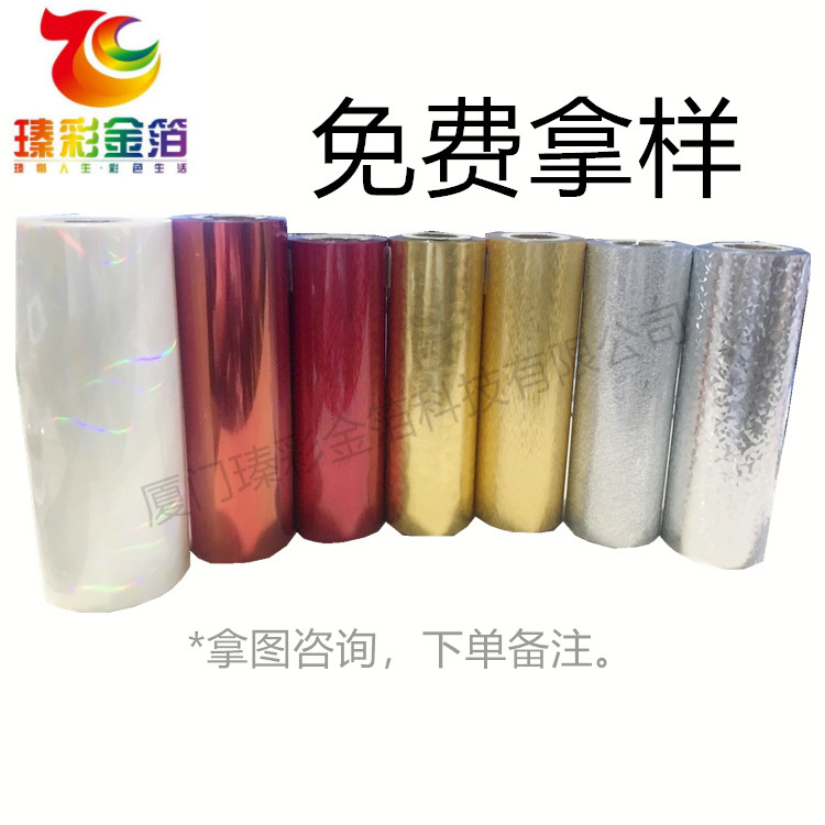 爆品瑧彩烫金膜 烫金纸电化铝皮革烫布植绒布pu软胶【免费拿样E18