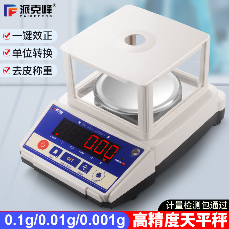 电子天平0.001g调漆专用秤高精度黄金精密克秤0.1g实验天平电子秤