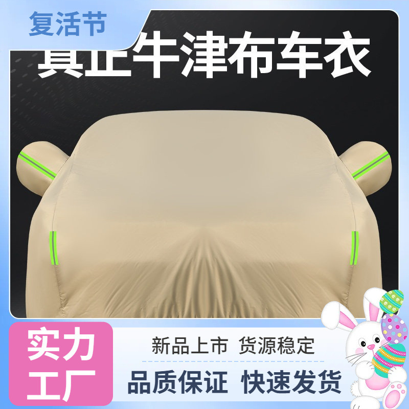Car cover, made of Oxford cloth, lightweight, sunproof, rainproof, and heat-insulating. Thickened for winter use, providing full sun protection