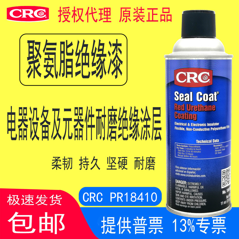CRC18410红色聚氨酯绝缘漆Seal Coat电机绕组母线定子线圈PCB板