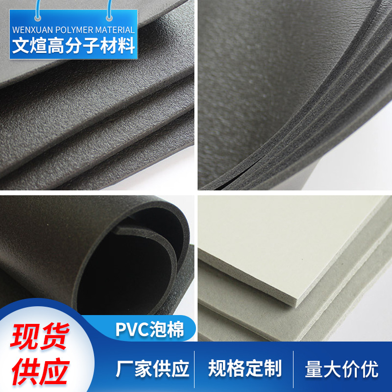 PVC泡棉厂家可寄样  减震PVC卷片材 闭孔pvc发泡慢回弹海绵