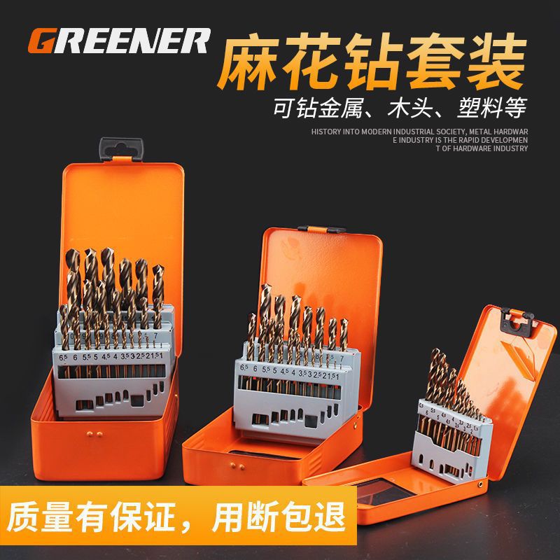 绿林麻花钻头套装不锈钢合金钢铁高硬度含钴手电钻转打孔专用大全