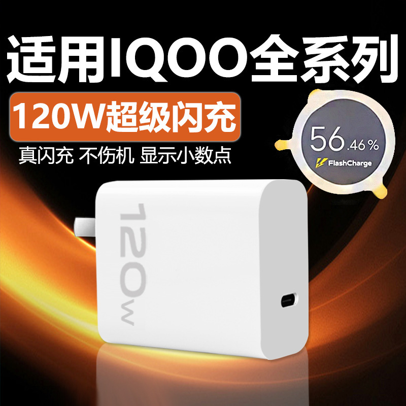 VIVO/IQOO120W 携帯電話充電器ヘッドネオスーパーフラッシュ充電プラグ C ポートケーブルセット卸売に適しています|undefined
