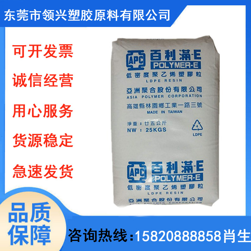 注塑级LDPE 台湾亚聚 M5100 透明级 薄壁制品 电线电缆级LDPE原料