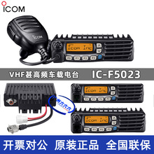 icom����Ľ�Խ���IC-F5023����̨VHF�׶�IC-F5023H���ó�̨25/50w