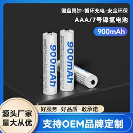 1.2V镍氢5号充电电池 门铃高容AAA七号电池实容900mAh 专供批发