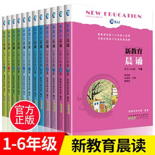 新教育晨诵一二三四五六年级全套1-6年级【多规格自选】小学语文