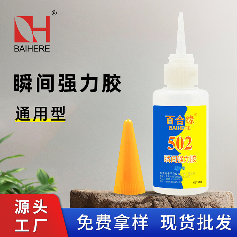强力502胶水快速粘合剂可粘塑料金属玻璃瞬间胶粘接剂502强力胶