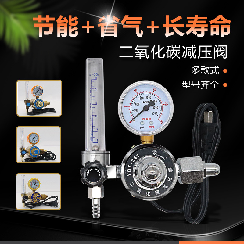 二氧化碳气表加热型节能省气 36V  220V  CO2二保焊机专用减压阀