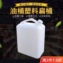 塑料油桶25升手提扁桶家用储水桶加厚10kg酒壶30L方桶塑胶桶 50斤