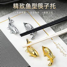 锌合金筷子架精致高档金色玫瑰金银色鱼型筷托餐具架筷子架工具
