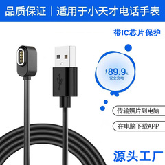 小さな天才 Z11Z6Pro 時計充電ケーブル 2 ピン 4 ピン Z8Z9Z10 子供の電話 Z7S 磁気ケーブルに適しています。