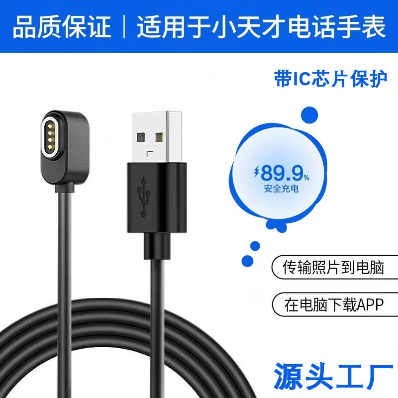 Suitable for Little Genius Z11Z6Pro Watch Charging Cable 2-Pin 4-Pin Z8Z9Z10 Kidsren's Phone Z7S Magnetic Suction Cable